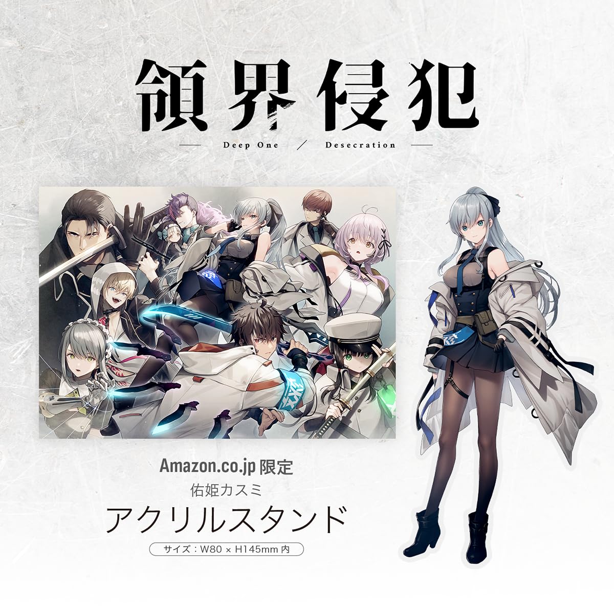 Amazon.co.jp: DeepOne -領界侵犯- 特別限定版【予約特典：特製